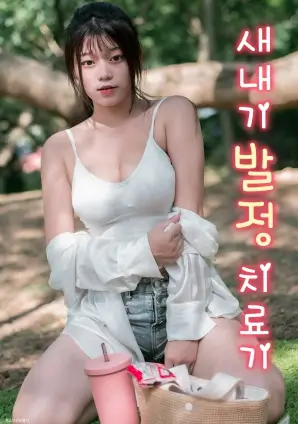 春分之后 第九影院家庭剧集推荐